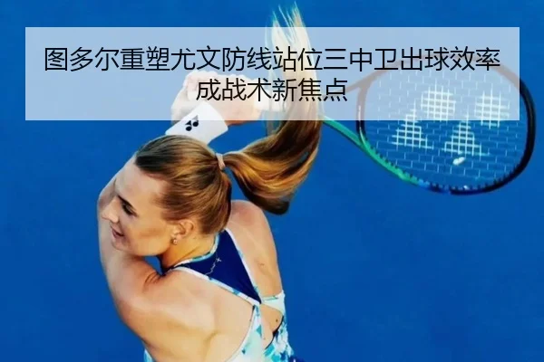 tu-duo-er-zhong-su-you-wen-fang-xian-zhan-wei-san-zhong-wei-chu-qiu-xiao-lv-cheng-zhan-shu-xin-jiao-dian-2-646.jpg